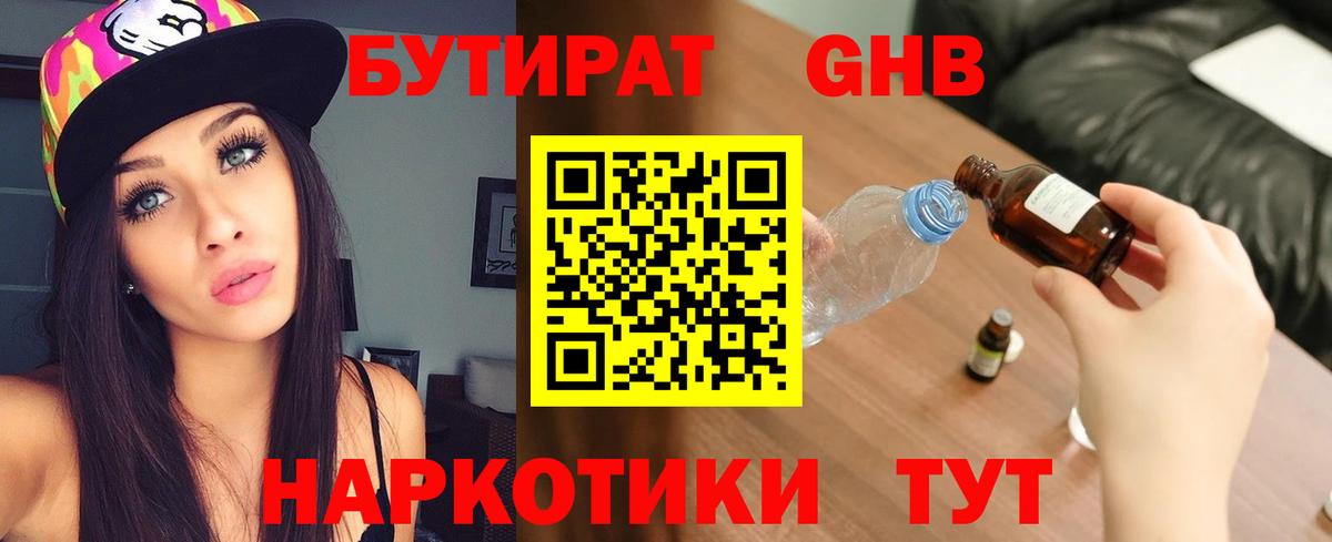 Бутират бутик Зеленогорск