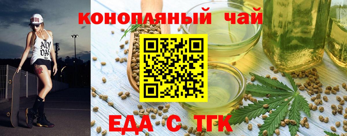 Еда ТГК марихуана  Вход с VPN  Зеленогорск 