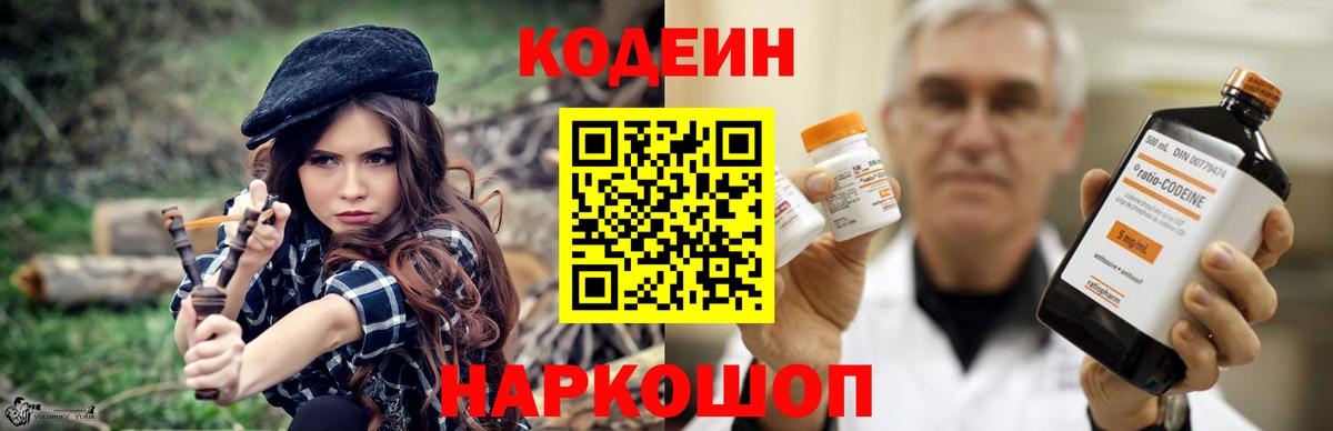 Codein напиток Lean (лин)  Вход с VPN  Зеленогорск  Кодеин Purple Drank 