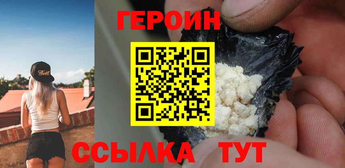 ГЕРОИН хмурый Зеленогорск